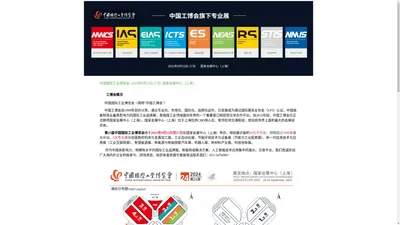 2025中国工博会_2025上海工博会_2025工博会_上海机床展_数控机床展_中国工业博览会