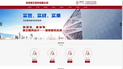 蚌埠康企财务会计服务有限公司-蚌埠康企财务会计服务有限公司,蚌埠代帐服务,蚌埠康企财务,蚌埠康企会计