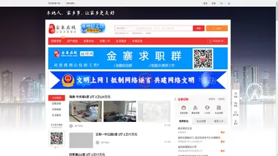 金寨在线-金寨招聘找工作、找房子、找对象，金寨综合生活信息门户！