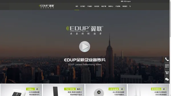 EDUP,无线网卡，双频网卡，4G路由器，ufi路由器，深圳市翼联网络通讯有限公司 | EDUP