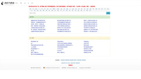 两仪鸟搜索|网盘搜搜|网盘云搜索引擎|你懂的网盘下载分享