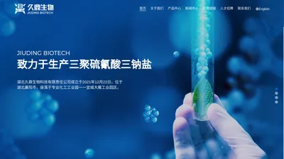 湖北久鼎生物科技有限责任公司--湖北久鼎生物科技|久鼎生物科技|湖北久鼎生物科技有限责任公司