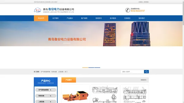      网站首页 青岛鲁安电力设备有限公司