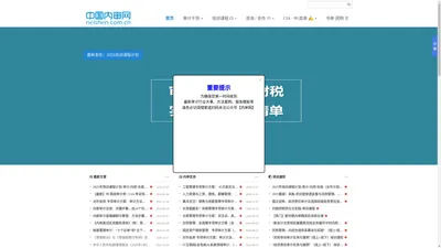 内审网 | 审计网校(neishen.com.cn) 专门的中国内部审计网站_内部控制咨询_内部审计培训课程 | 内部审计论坛 | 内部审计行业学习交流平台！