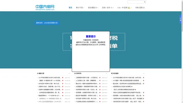 内审网 | 审计网校(neishen.com.cn) 专门的中国内部审计网站_内部控制咨询_内部审计培训课程 | 内部审计论坛 | 内部审计行业学习交流平台！