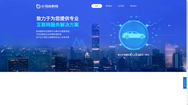 广州小马达信息科技有限公司