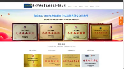 深圳保安公司-深圳市铁保宏泰保安服务有限公司