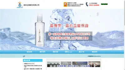 高珍企業股份有限公司--礦泉水,瓶裝水,桶裝水,蒸餾水,客製化礦泉水瓶身標籤LOGO,高珍企業，礦泉水,礦泉水、瓶裝水,桶裝水、蒸餾水,礦泉水瓶身標籤LOGO,活動用水,來店禮、贈品水,公司行號LOGO水,專業客製化OEM瓶裝水,各類瓶裝水,公司法說會議水,廣告、活動用水,高珍企業,客製化瓶裝水宅配