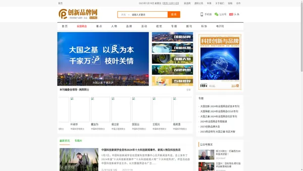 创新品牌网 --《科技创新与品牌》杂志社