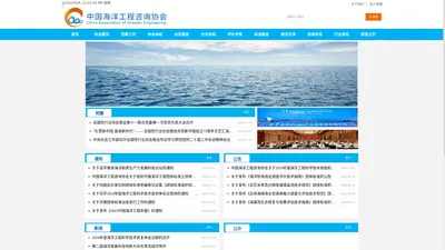 中国海洋工程咨询协会官网