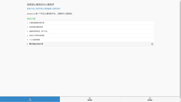 测测测心理测试与心理测评