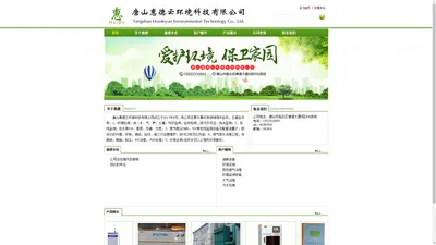 唐山惠德云环境科技有限公司