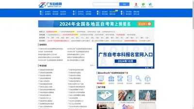 广东自考网 - 广东自学考试网