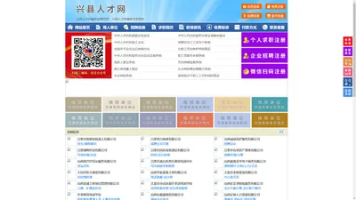 兴县人才网-兴县人才招聘网-兴县招聘网