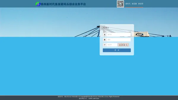 锦州新时代集装箱码头办单系统