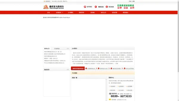 临沂宏大拍卖行官方网站-临沂宏大拍卖行官方网站（原临沂市拍卖行） 临沂宏大拍卖行官方网站