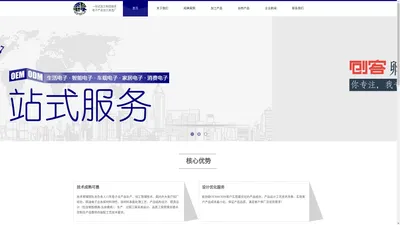 首页-广州市炎硕电子有限公司官网，电子产品组装加工一站式服务