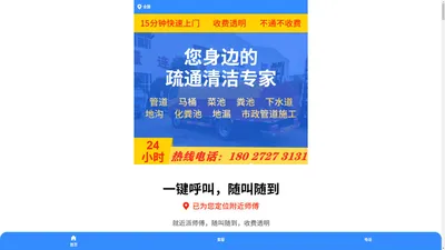 下水管道专业疏通/高压水射车清理清淤清洗市政管道/吸抽化粪池淤泥污水井池清掏/地漏马桶厕所堵塞防臭处理检测维修的附近24小时上门公司师傅热线服务电话