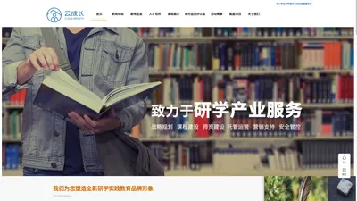 云成长研学实践教育
    