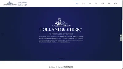 Holland & Sherry 贺兰德&谢瑞_英国工厂直供面料-全球顶级面料品牌