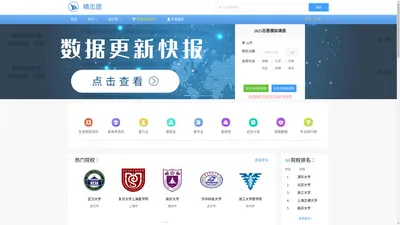精志愿(老版)_2025高考志愿填报系统