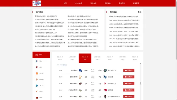 NCAA免费直播_NCAA高清在线直播_NCAA直播在线观看无插件 - 九球直播