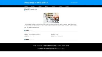 陕西创想启航信息科技有限公司