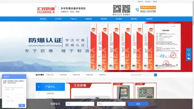 防爆配电箱_防爆正压柜_防爆控制箱_防爆配电箱厂家_防爆控制箱厂家_防爆电器厂家_安徽汇民防爆电气有限公司【官网】