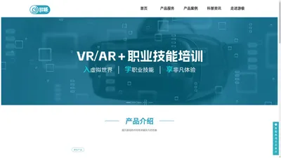 VR/AR职业技能培训_技能实操培训_高品质应用场景定制服务_游极科技