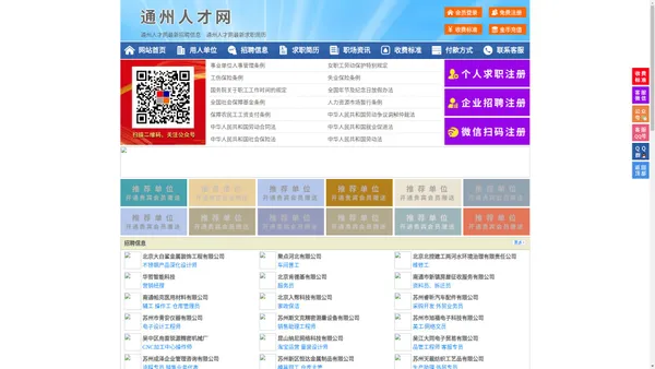 通州人才网-通州招聘网-通州人才市场