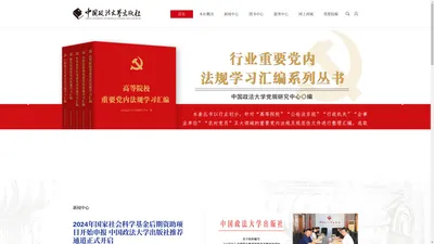 中国政法大学出版社