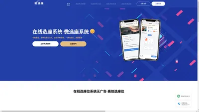 在线选座位_微信选座小程序_座位预约管理系统_微选座系统