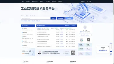 百工联—工业互联网技术服务平台