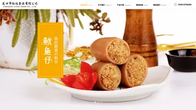 龙口市裕达食品有限公司-烟台鱿鱼仔_烟台麻辣大虾_海鲜罐头