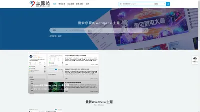 零分主题-wordpress主题，wordpress模板，wordpress插件