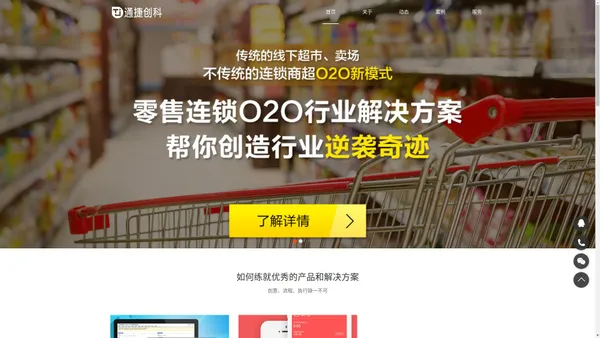 通捷创科 - 专注ECstore电商系统、APP开发、微信开发解决方案