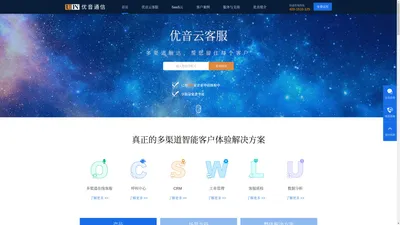 优音云客服官网