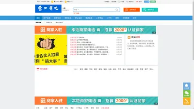 上海有吧同城 - 免费发布房产、招聘、求职、二手、商铺等信息 http://www.y8tc.com