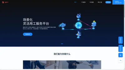 藏星付——场景化灵活用工服务平台