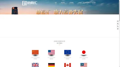 美国商标注册.欧盟专利申请版权登记—深圳助商汇企业咨询管理有限公司