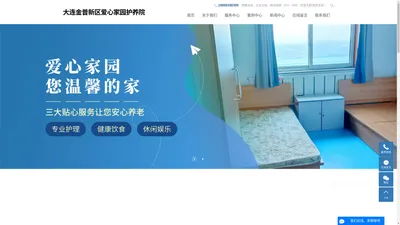 大连养老院多少钱一个月？看大连金州新区爱心家园养护院