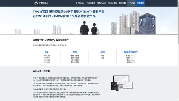 TMGM外汇平台_TMGM中文网站_TMGM官网
