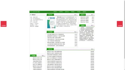 《节能与环保》节能与环保杂志社投稿_期刊论文发表|版面费|电话|编辑部|论文发表-节能与环保