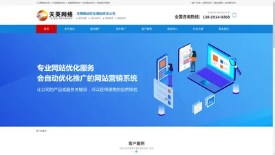 东莞网站优化公司_整站快照优化包年_指定关键词优化_外贸网站SEO推广