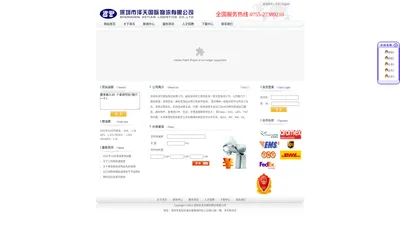 深圳市泽天国际物流有限公司 | DHL国际快递,UPS国际快递,Fedex国际快递,TNT国际快递
