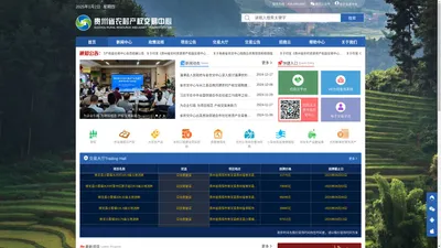 贵州省农交中心 官网