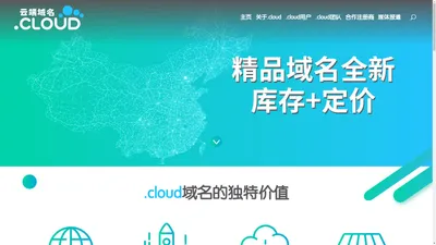 .cloud域名中国官方网站 | 以未来之名