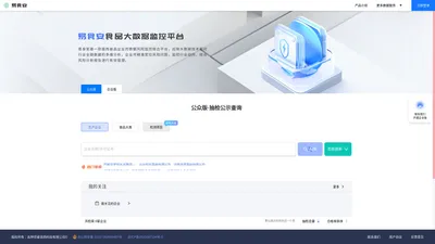 易食安 - 首页
