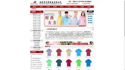 深圳POLO衫 T恤衫定做 文化衫定制 T恤POLO衫加工厂 深圳市杰牌服装有限公司 -首页