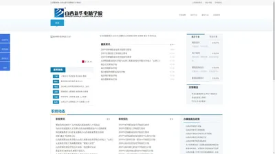 山西职校网，山西太原当地中高职院校门户网站